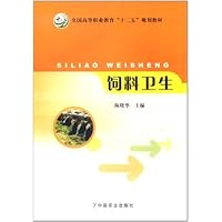 饲料卫生