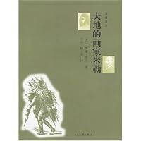 大地的画家米勒