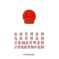 出版管理条例电影管理条例音像制品管理条例计算机软件保护条例