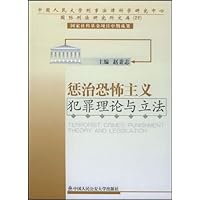 惩治恐怖主义犯罪理论与立法