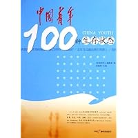 中国青年100种生存状态