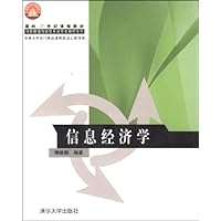 信息经济学