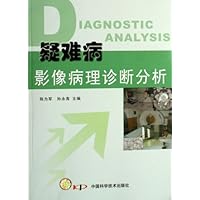 疑难病影像病理诊断分析