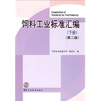 饲料工业标准汇编(下)
