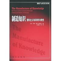 制造知识:知识与社会译丛