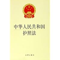 中华人民共和国护照法