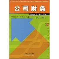 公司财务(第2版)