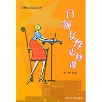 白领女性必修课