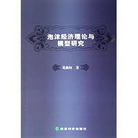 泡沫经济理论与模型研究