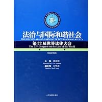 法制与国际和谐社会(第22届世界法律大会荟萃)(精)