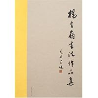 杨金岭书法作品集