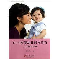 人口早期发展系列科普丛书:0-3岁婴幼儿科学养育入户指导手册