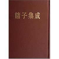 诸子集成(全8册)(精装)