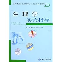 生理学实验指导