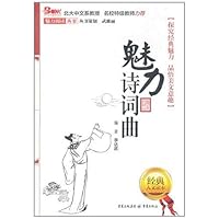魅力诗词曲