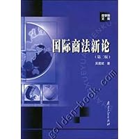 国际商法新论(第2版)