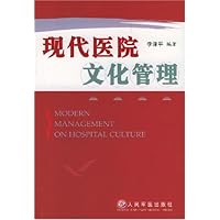 现代医院文化管理