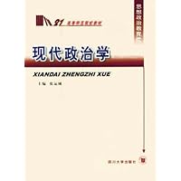 现代政治学