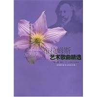 布拉姆斯艺术歌曲精选(附钢琴伴奏及歌曲注释)