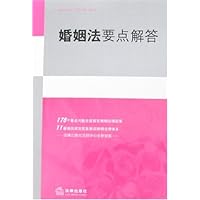 婚姻法要点解答