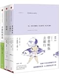 安伯托·艾柯经典作品合集（《带着鲑鱼去旅行》《误读》《开放的作品》）