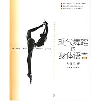 现代舞蹈的身体语言
