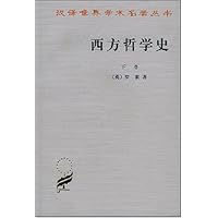 西方哲学史(下)