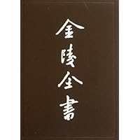 金陵全书(丙编档案类首都市政公报第48-53期)