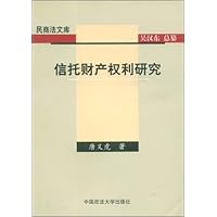 信托财产权利研究