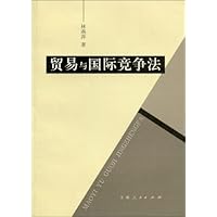 贸易与国际竞争法