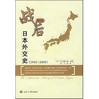 战后日本外交史(1945-2005)(新版)
