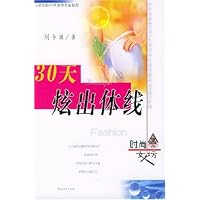 30天炫出体线