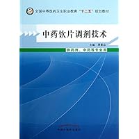 中等医药卫生职业教育“十二五”规划教材:中药饮片调剂技术