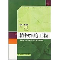 植物细胞工程