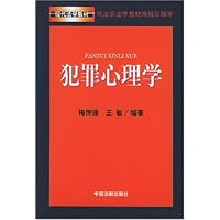 犯罪心理学