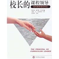 校长的课程领导