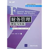 财务管理理论与实践(第10版)