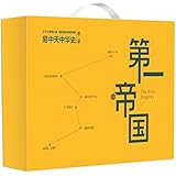 易中天中华史(第二部):第一帝国(套装共6册)