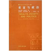 贫富与政治