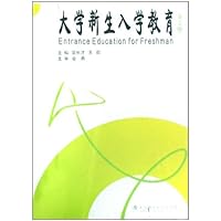大学新生入学教育