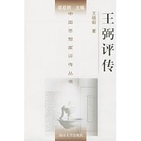 王弼评传