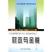 财政与金融