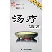 汤疗偏方:百汤治百病