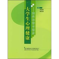 大学生心理健康:走向和谐与适应