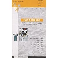 行政处罚法问答