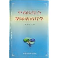 中西医结合糖尿病治疗学