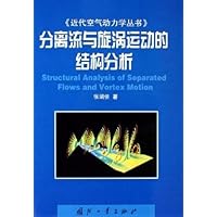 分离流与旋涡运动的结构分析