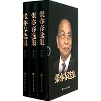 张亦春选集(套装共3册)