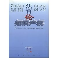 法官论知识产权