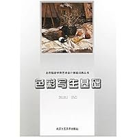 色彩写生基础
